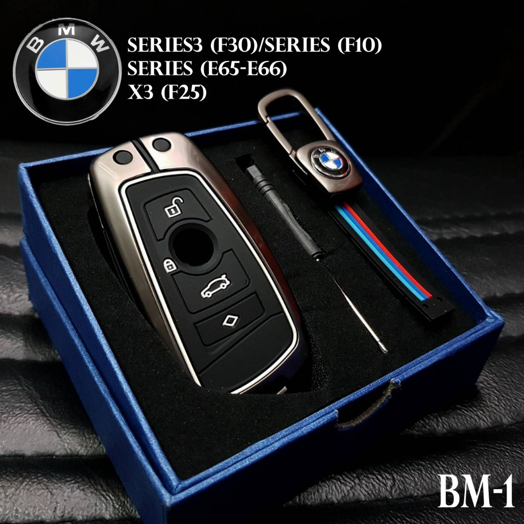 เคสโลหะสำหรับกุญแจรถยนต์ รุ่น  BMW SERIES3 F30 / SERIES7 E65,E66 / SERIES F10 / X3 F25 สินค้าจัดส่งพร้อมพร้วงกุญแจ