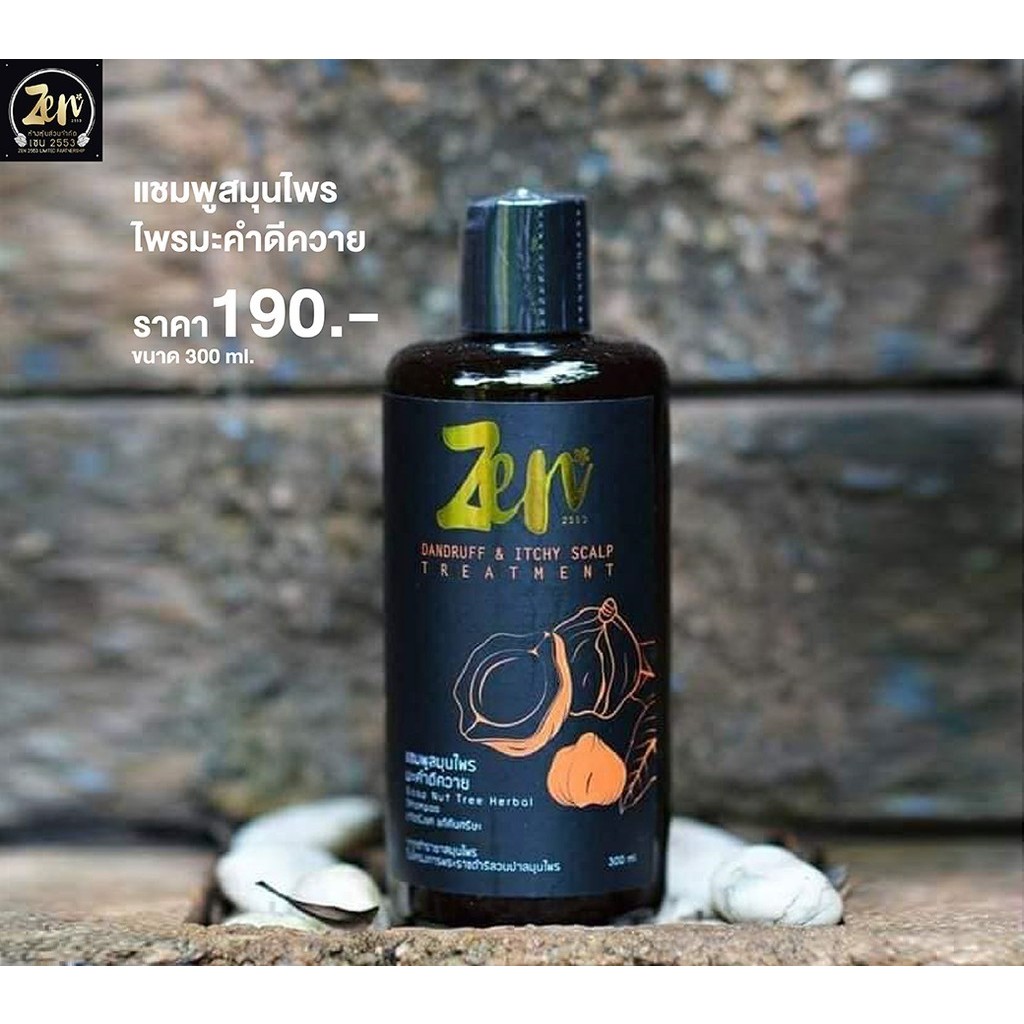 ZEN2553 เซน2553 แชมพูสมุนไพรมะคำดีควาย Soap Nut Tree Herbal Shampoo (300 ml)