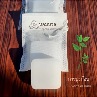 หอมนวล การบูรหอมอัดก้อน ปรับอากาศ ไล่แมลงสาบ มดหนู จิ้งจกตุ๊กแก ยุง HomNual Camphor Bar 14 g.