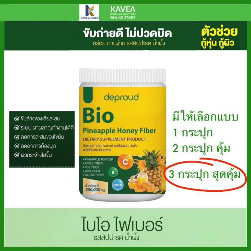 Deproud Bio Fiber Pineapple Honey ไฟเบอร์สัปปะรด 250 กรัม