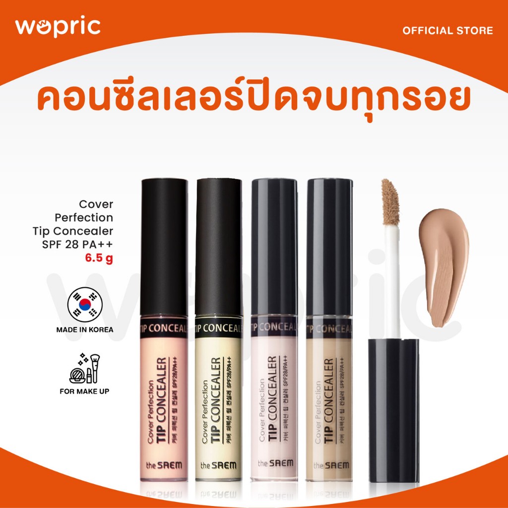 แท้ พร้อมส่ง The Saem Cover Perfection Tip Concealer SPF28 PA++ 6.5g คอนซีลเลอร์เนื้อลิควิด ปกปิดสูง