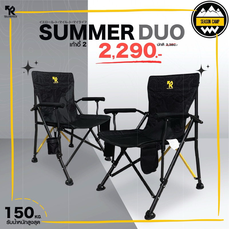 โปรโมชั่น Yellow Route เก้าอี้รุ่น Black Bear Chair 2 ตัว/ครบสี แถมฟรีกระเป๋า