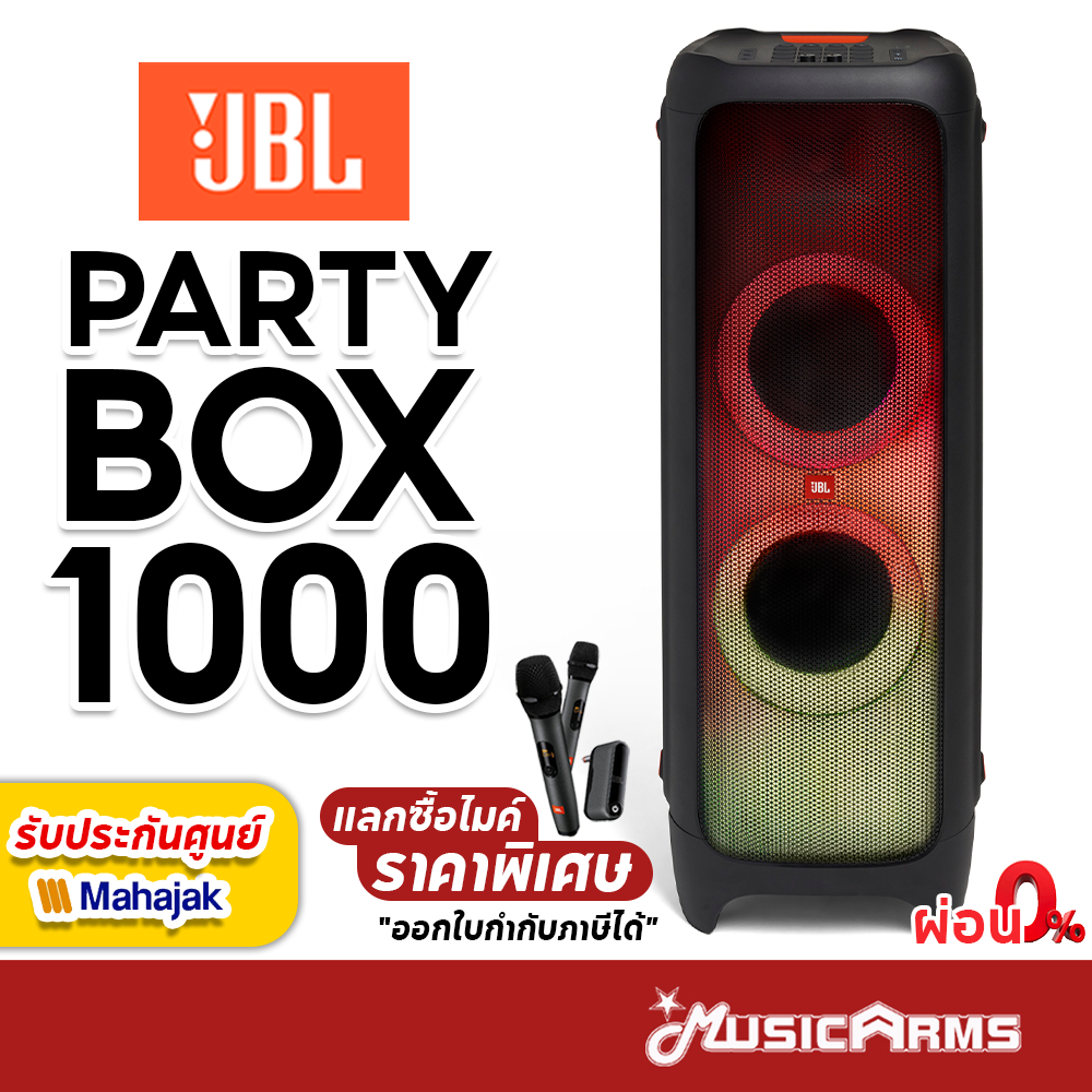 [ใส่โค้ดลดสูงสุด1000บ.] JBL Partybox 1000 ลำโพงบลูทูธ +รับประกันศูนย์มหาจักร JBL PARTY BOX 1000 Music Arms