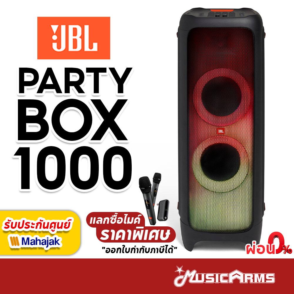 [ใส่โค้ดลด1000บ.] JBL Partybox 1000 ลำโพงบลูทูธ +รับประกันศูนย์มหาจักร JBL PARTY BOX 1000 Music Arms