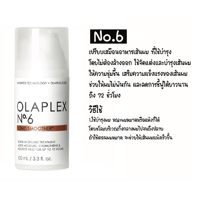 (lot.2024)OLAPLEX No.6 Bond Smoother 100ml Leave in Hair ใช้แบบไม่ต้องล้างออก (Texter เป็นเนื้อครีม)