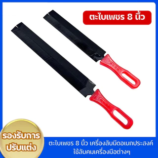 ตะไบเพชร 8 นิ้ว เลื่อยมือ เครื่องลับมีดอเนกประสงค์ เครื่องมือฮาร์ดแวร์ ใช้ลับคมเครื่องมือต่างๆ