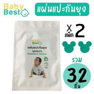 แพ็ค 2 ซอง Baby Best แผ่นแปะกันยุง สติ๊กเกอร์กันยุง