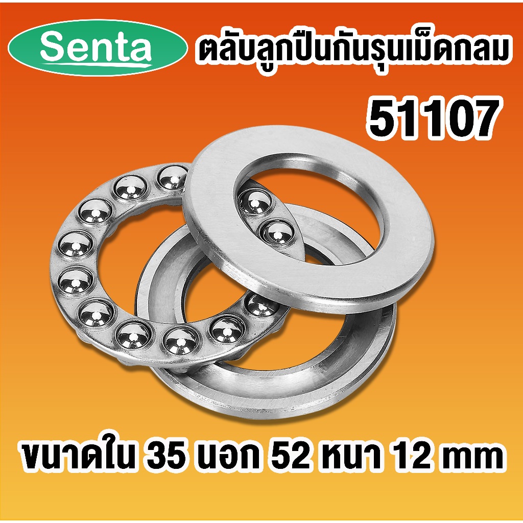 51107 ตลับลูกปืนกันรุน แบริ่ง 51107 อะไหล่เครื่องฉีดน้ำแรงดันสูง อะไหล่เครื่อง ( THRUST BALL BEARINGS ) 35x52x12