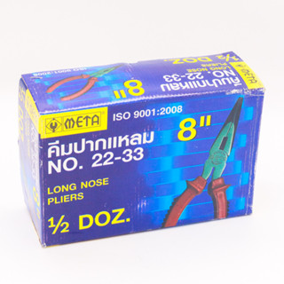 **ยกกล่อง 6 ชิ้น** คีมปากแหลม META No.22-33 ขนาด 8 นิ้ว คีมจ…