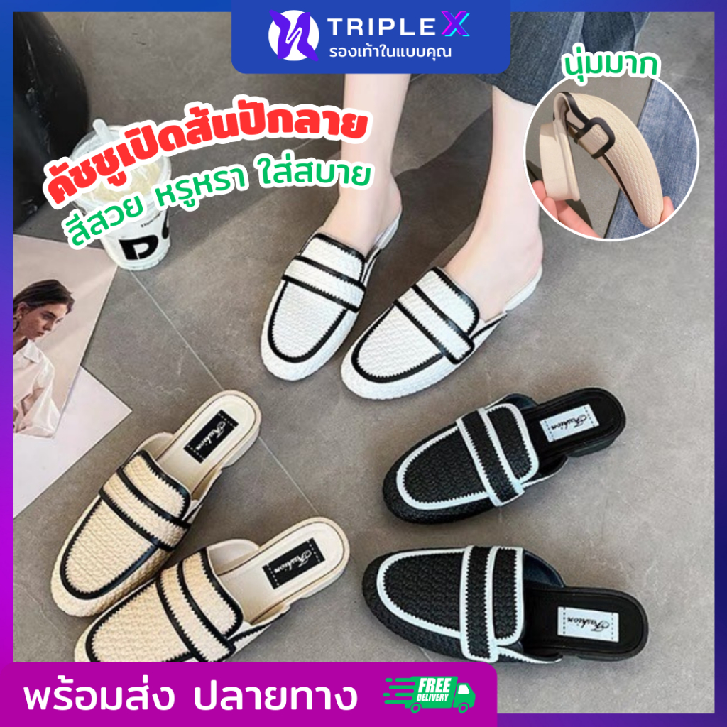 Triple X รองเท้าคัชชู ปลายตัดมน เปิดส้น ไม่ตกส้น ส้นเตี้ย เบานุ่ม เดินในออฟฟิตสบาย ทนงาน สวยเรียบ สีเข้มสุภาพ