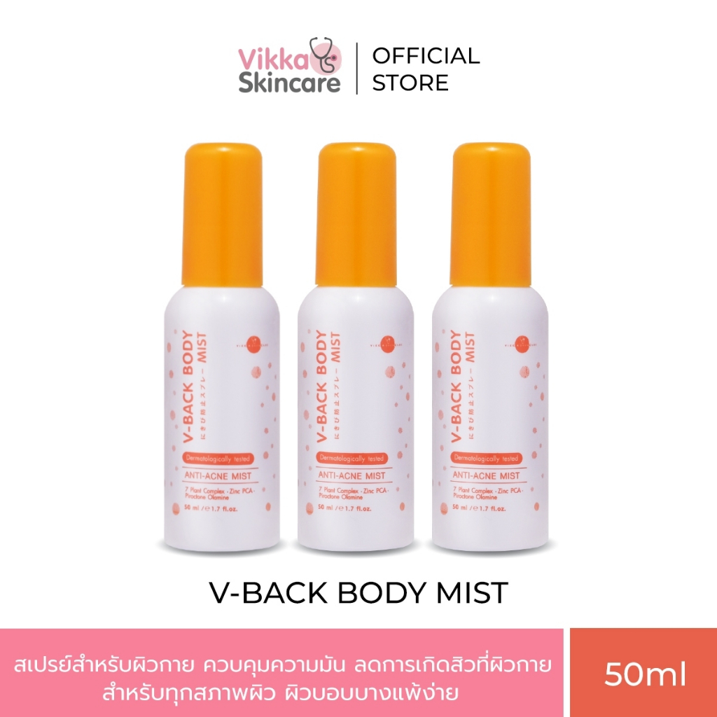 VIKKASKINCARE V-Back Body Mist 50 ml. 3 ขวด สเปรย์สิวที่หลัง เหมาะสำหรับผิวเป็นสิวง่าย