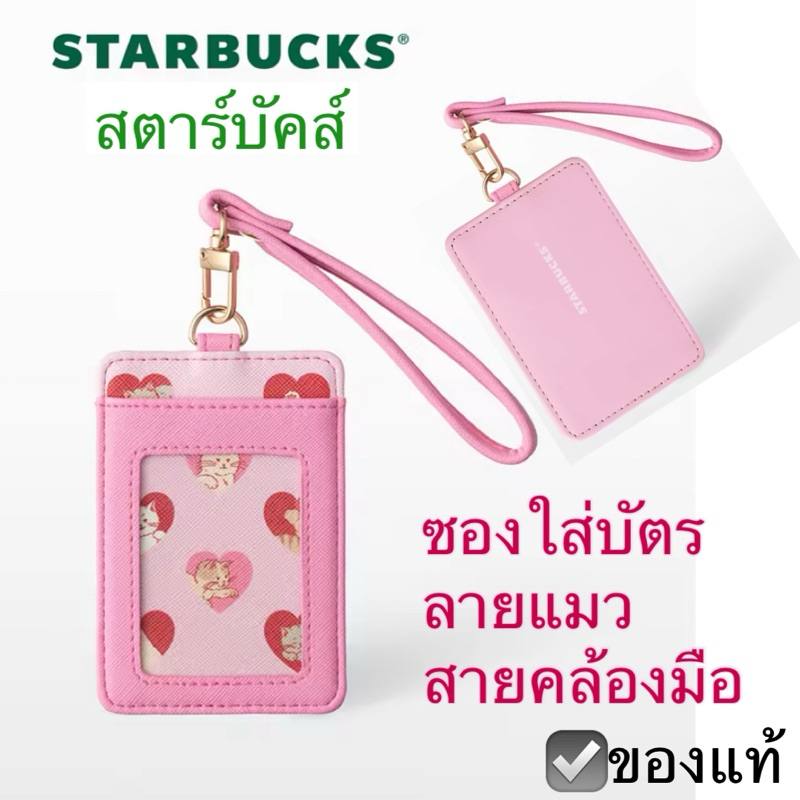 Starbucks Pink Cats &amp; Heart Lanyard Card Holder ที่ใส่บัตร สายคล้องมือ สตาร์บัคส์