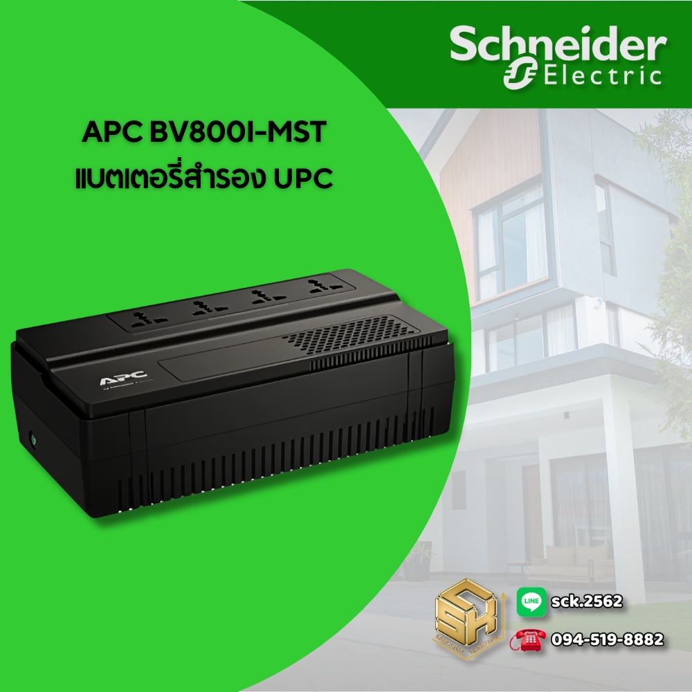 APC แบตเตอรี่ เครื่องสำรองไฟ UPS รุ่น BV800I-MST
