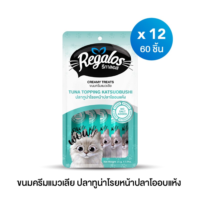 รีกาลอส ขนมครีมแมวเลียปลาทูน่าโรยหน้าปลาโออบแห้ง x12 ถุง (60 ชิ้น)
