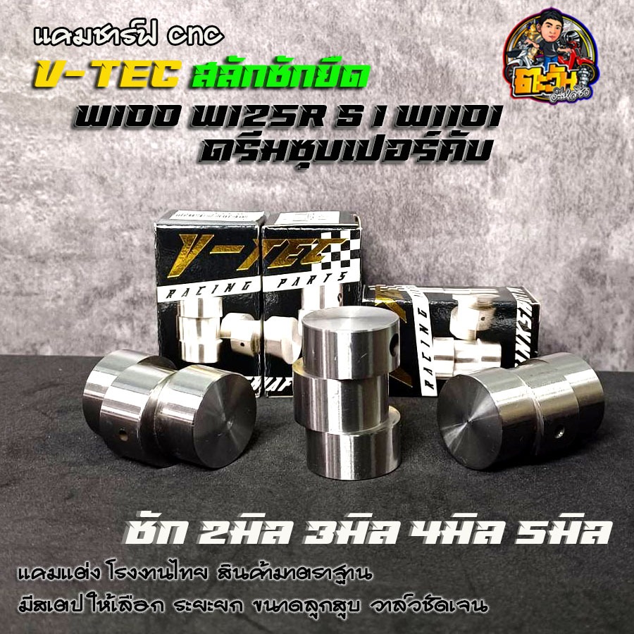 สลักยืดชัก สลักข้อเหวี่ยง wave เวฟ ทุกรุ่น wave100 110i wave125 R S wave125iไฟเลี้ยวบังลม ของแต่งเวฟ