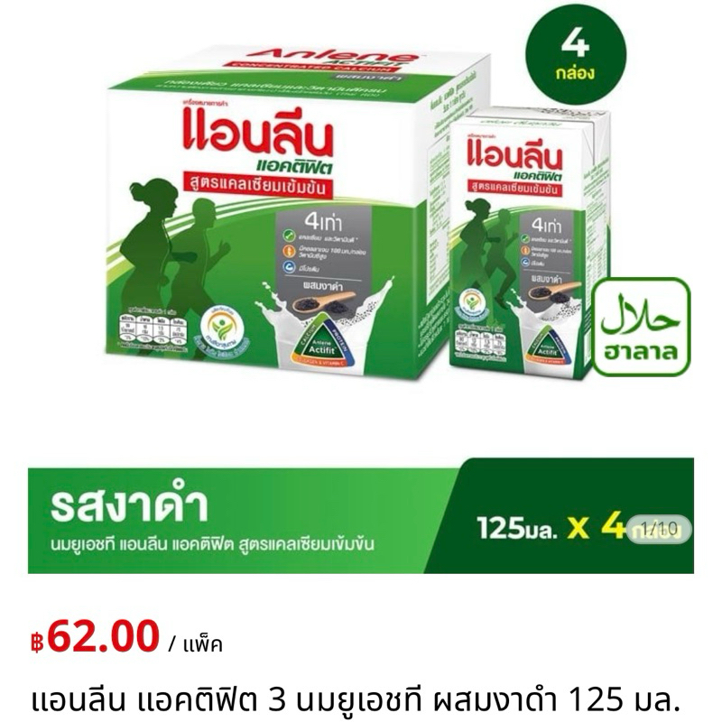 แอนลีน แคลเซียมเข้มข้น x4 มีคอลลาเจน โปรตีน ไขมันต่ำ คอเลสเตอรอลต่ำ อาหารสุขภาพ นม UHT แอคติฟิต 3 วิ