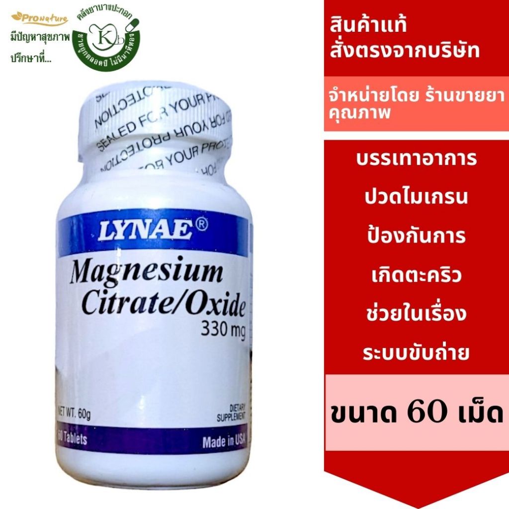 Lynae Magnesium Citrate/Oxide 330 mg 60 tablets 2523