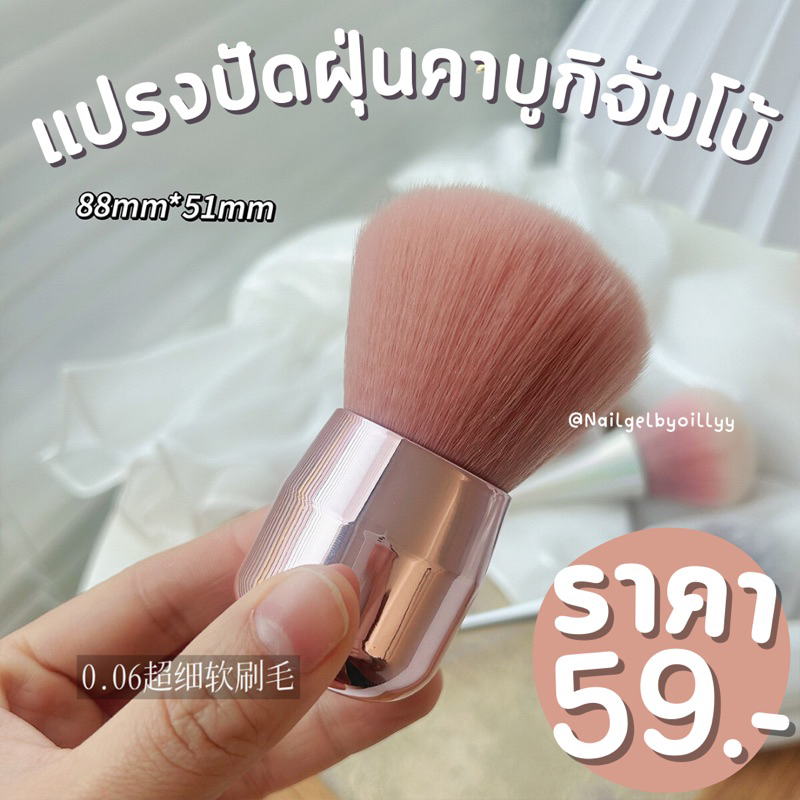 แปรงปัดฝุ่นคาบูกิจัมโบ้❤️พร้อมส่ง❤️แปรงปัดฝุ่นเล็บจัมโบ้ ขนนุ่ม