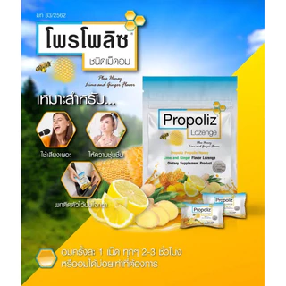 ((ขายยกกล่อง)) Propoliz Lozenge Plus (โพรโพลิซ พลัส ชนิดเม็ดอม) และ สูตรผสม วิตามินซี และ ไอยราตรีผลา