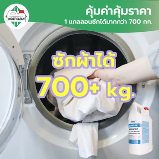 MostClean ผงซักฟอก Zyrex 300 กรัม สูตรเข้มข้น ผงซักฟอกอุตสาหกรรม ไม่ผสมแป้ง ซักสะอาด ขจัดกลิ่นอับ
