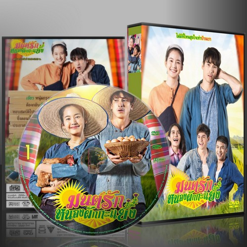 ละครไทย มนต์รักหนองผักกะแยง 4 แผ่น