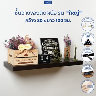 FASTTECT ชั้นวางของติดผนัง มินิมอล รุ่น 