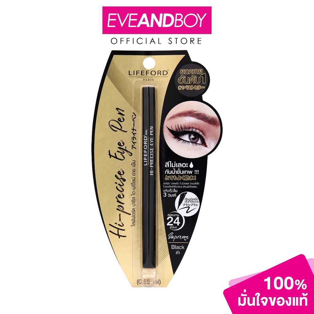 LIFEFORD - Hi Precise Eye Pen (0.55 ml.) ไลฟ์ฟอร์ด