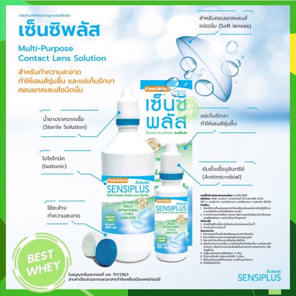 (1ขวด) Sensi plus Klean & Kare 500 ml น้ำยาแช่คอนแทคเลนส์ น้ำยาล้างคอนแทคเลนส์ 500 มล.