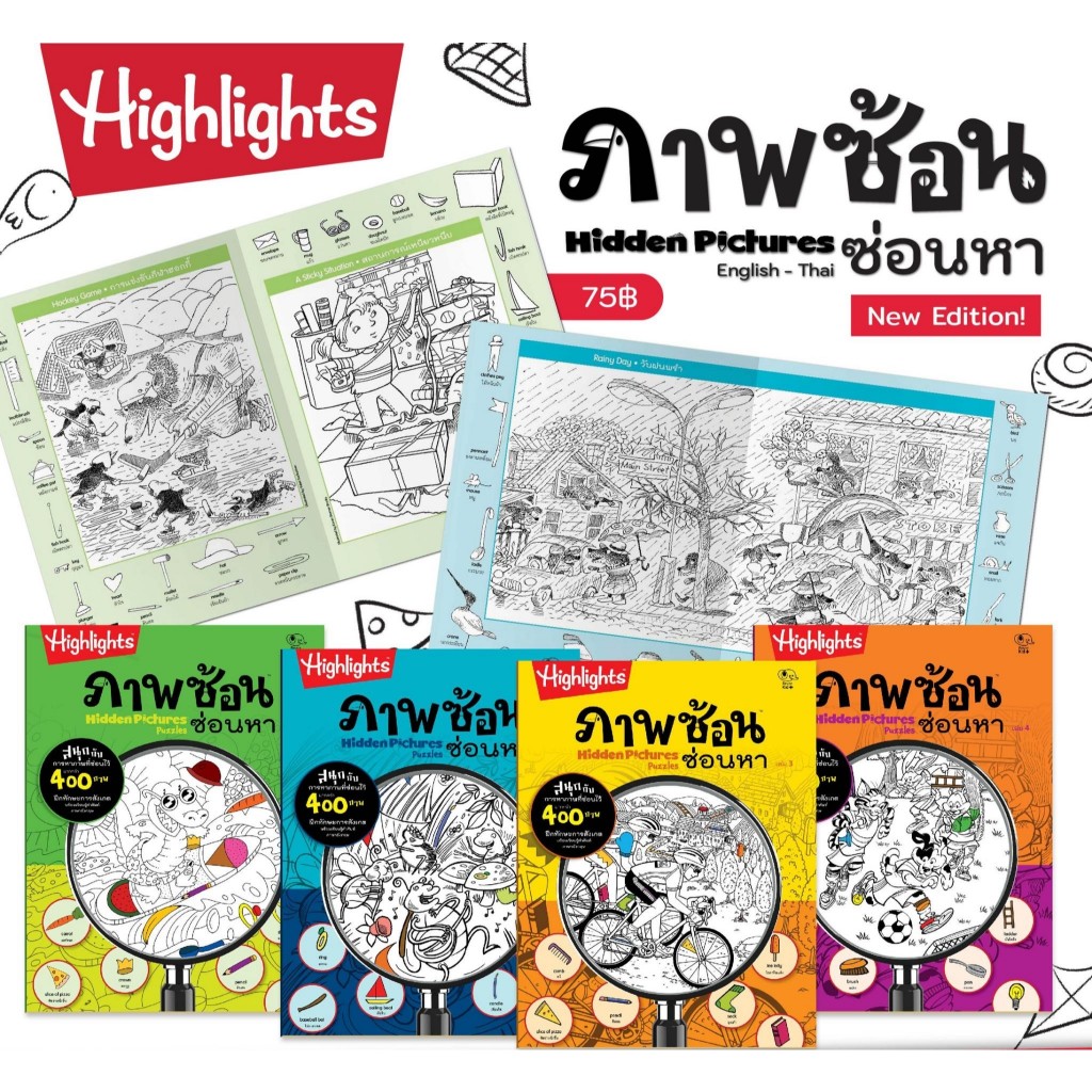 N2N Education Highlights Hidden Pictures Puzzles ภาพซ้อนซ่อนหา 1-4