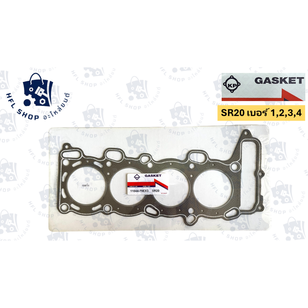 ปะเก็นฝาสูบ NISSAN SR20 เบอร์ 1 2 3 4 นิสสัน SR20DET (1044-BC20B) ประเก็นฝาสูบ ยี่ห้อ KP คุณภาพดี