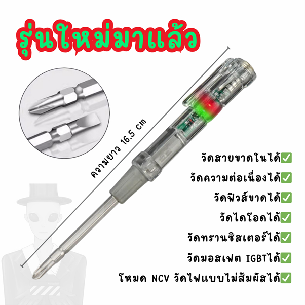 ไขควงวัดไฟอิเล็ก​ทร​อนิ​กส์​รุ่น​ สลับหัว​ แฉก-แบน ส่งจากประเทศไทย