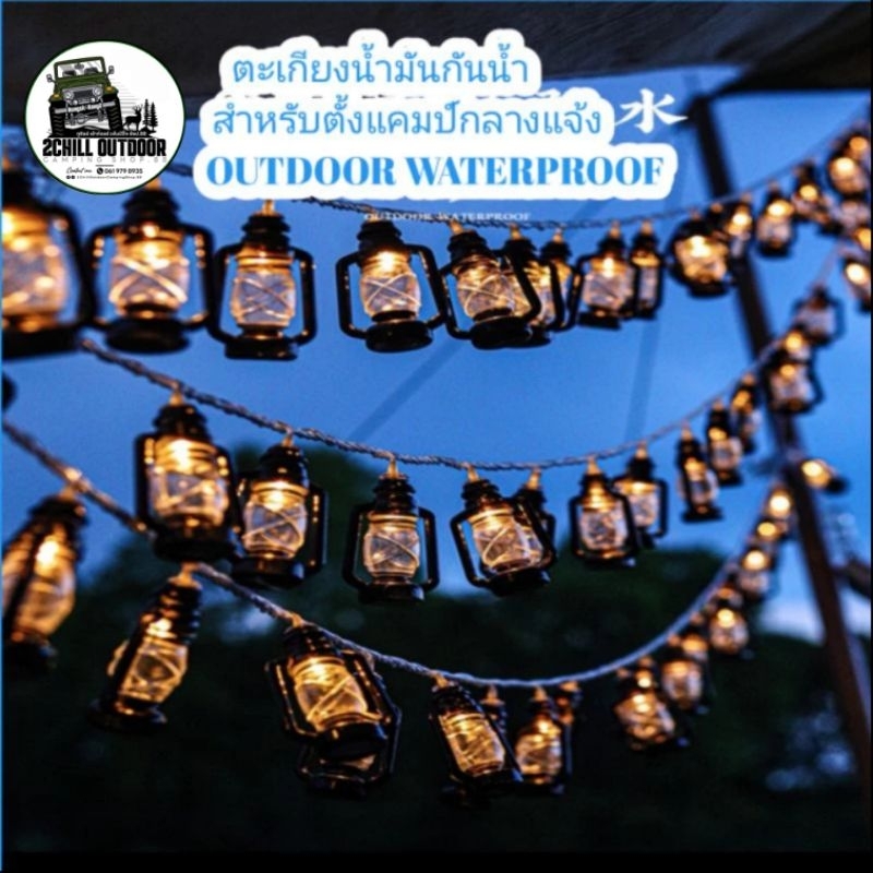 ไฟตะเกียง​วิจเทจ​ ไฟประดับตก​แต่งเต็นท์​ 1.5​เมตร, 3เมตร, 6เมตร(5รุ่น​ให้เลือก)​ อยู่​ไทยพร้อมส่ง