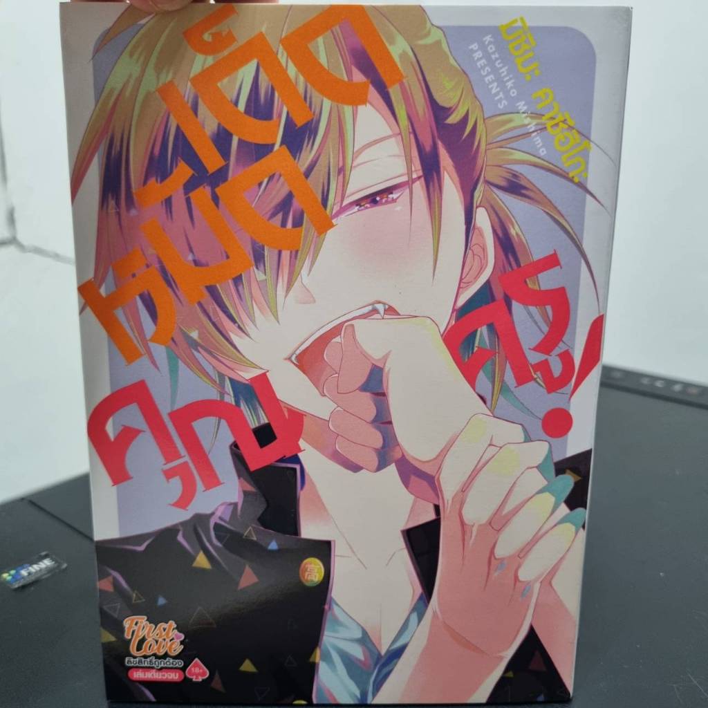 หนังสือ การ์ตูน มังงะ manga First Love การ์ตูนวาย วาย yaoi หมัดเด็ดคุณครู Sensei Punch