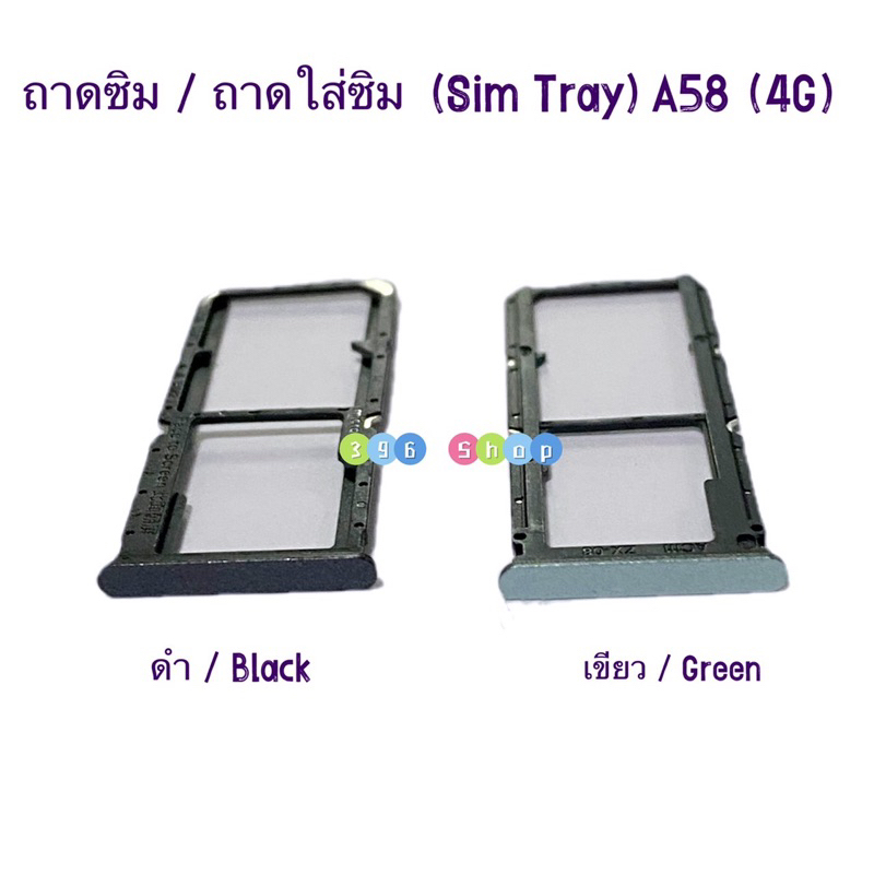 ถาดซิม (Sim Tray ）OPPO A58 ( 4G )