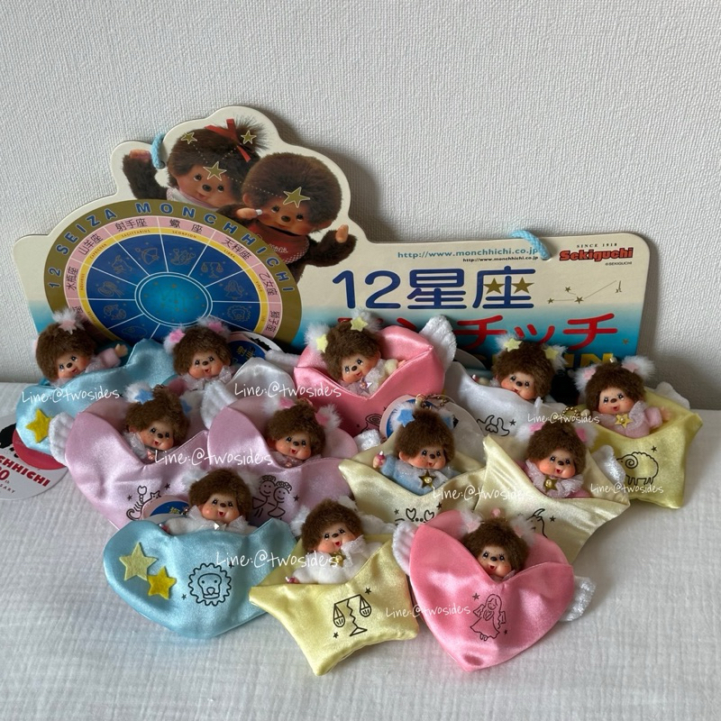 พวงกุญแจม่อนชิชิ monchhichi มอนชิชิ ประจำราศีเกิด