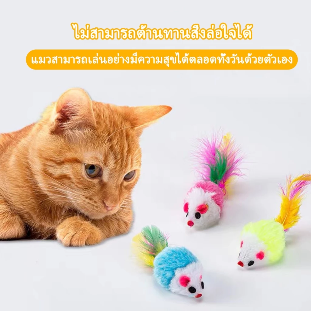 หนูปลอมของเล่นแมว หางขนนก thumbnail 5