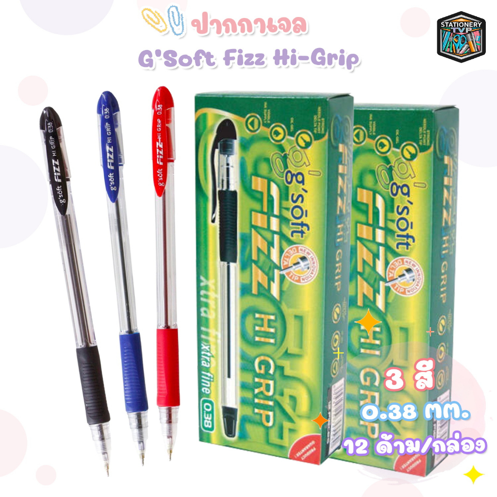 G-Soft (จีซอฟท์) ปากกาลูกลื่น ปากกา รุ่น Fizz Hi Grip / Super Grip ขนาดเส้น 0.28 - 0.38 มม. [ 12 ด้าม / กล่อง ]
