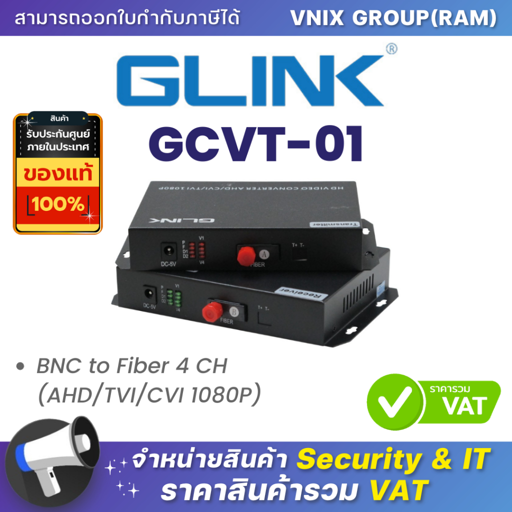 Glink GCVT-01 BNC to Fiber 4 CH (AHD/TVI/CVI 1080P) By Vnix Group