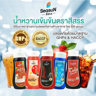 [ส่งฟรีทุกวัน] Seasun สีสรร น้ำตาลหญ้าหวาน สูตรไซรัปคีโต Keto Syrup น้ำเชื่อมหญ้าหวาน 320 มล.