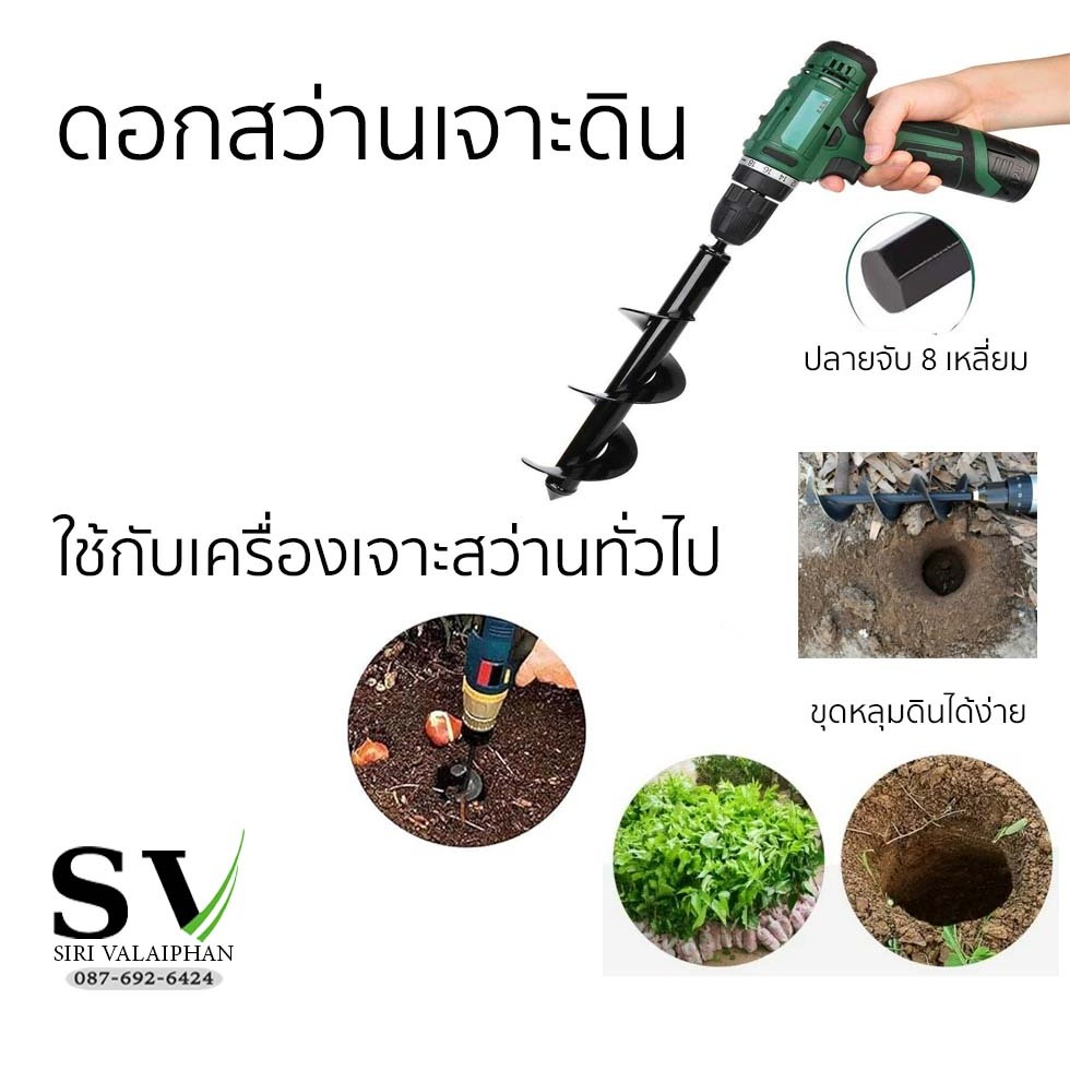 ดอกสว่านเจาะดิน ขุดหลุมดิน หัวสว่านเจาะดิน สว่านเจาะดิน สว่านหัวเกลียว ใช้กับเครื่องเจาะสว่านทั่วไป