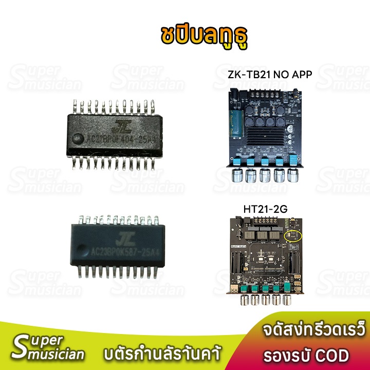 WUZHI ชิปบลูทูธ(IC- bluetooth) TB21 HT21 2G 3G แท้ อะไหล่ลำโพงบลูทูธdiy
