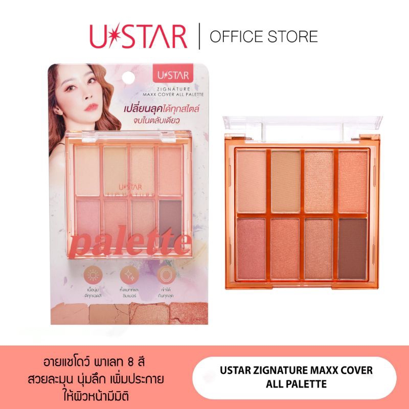 USTAR ZIGNATURE MAXX COVER ALL PALETTE – ยูสตาร์ ซิกเนเจอร์ แม็กซ์ คัฟเวอร์ ออล พาเลท