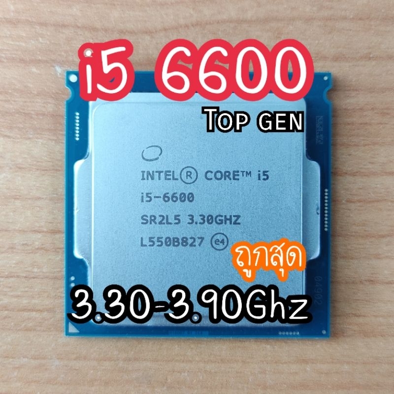 i5 6600ตัวเเรงสุดi5เจน6 i5 6600