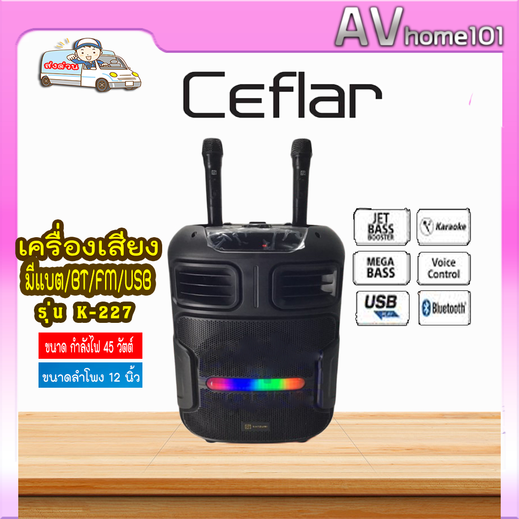 ลำโพงบลูทูธล้อลาก Ceflar K-227 ลำโพงบลูทูธพกพา