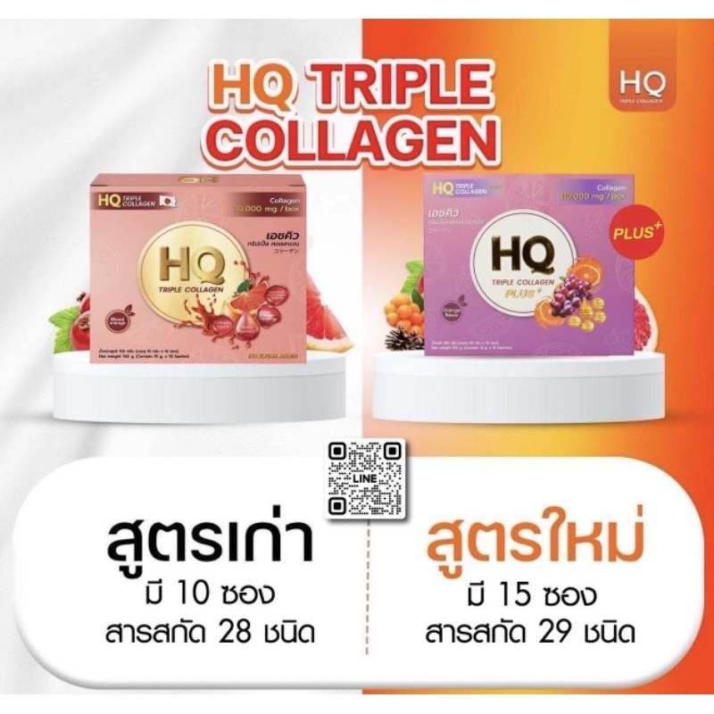 ส่งฟรี 🚚ล็อตใหม่ 1กล่อง15ซอง🚚💥ของแท้💯🎁HQ COLLAGEN  Gluta Vit C เอชคิว คอลลาเจน รสส้ม แค่ชงดื่ม ลดรอย