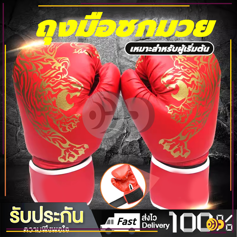 🔥จัดส่งที่รวดเร็ว🔥ถุงมือชกมวย นวมชกมวย Boxing Glove รุ่นเด็ก/รุ่นผู้ใหญ่ หนัง PU ถุงมือมืออาชีพ นวมมวยไทย