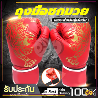 🔥จัดส่งที่รวดเร็ว🔥ถุงมือชกมวย นวมชกมวย Boxing Glove รุ่นเด็ก…