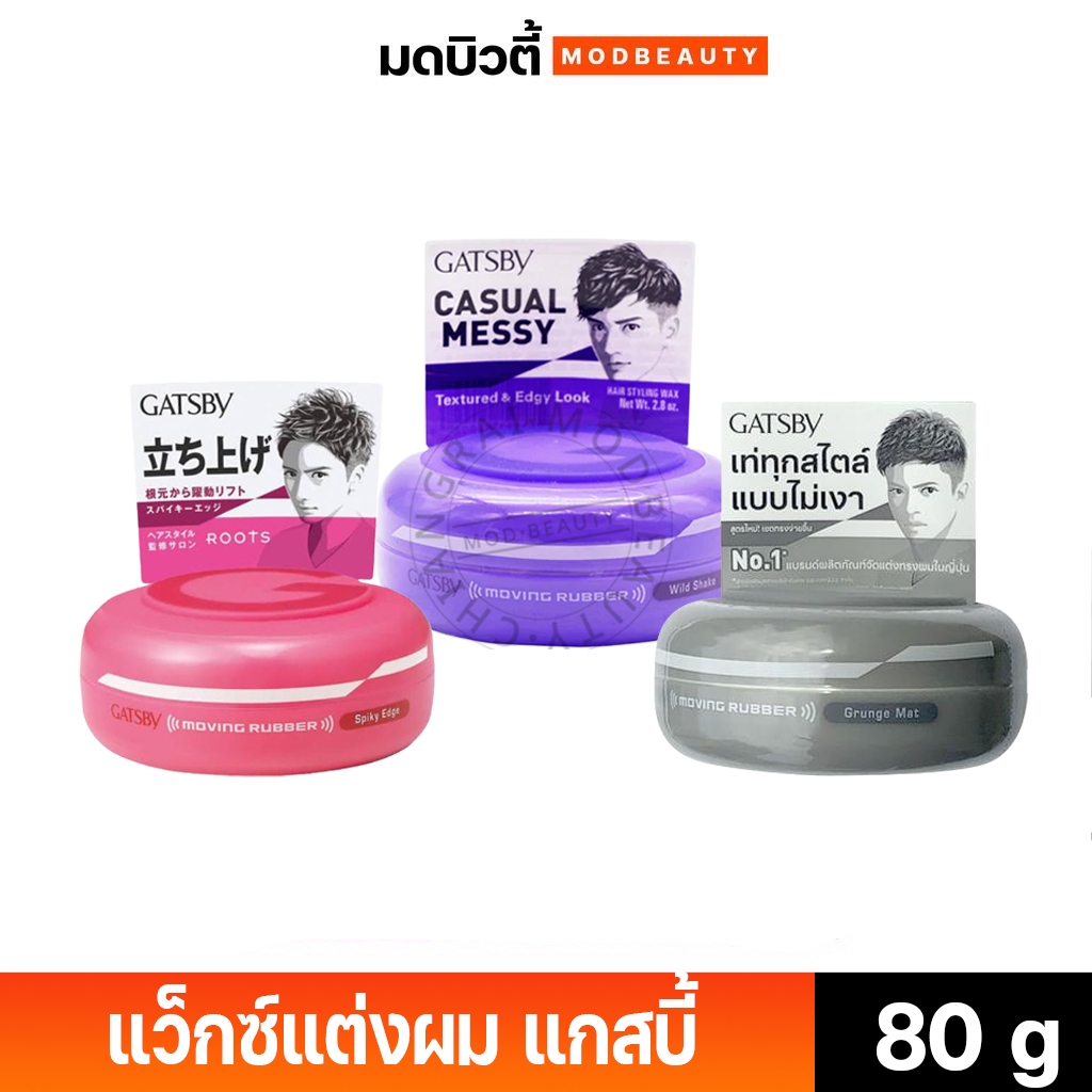 แว็กซ์แต่งผม แกสบี้ มูฟวิ่ง รับเบอร์ (มีให้เลือก 3 แบบ) 80g Gatsby Moving Rubber