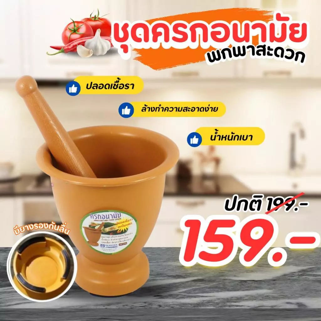 ครกพลาสติก ขนาด 7.5 นิ้ว ครกอนามัย ครกปลอดเชื้อรา คุณภาพสูง แข็งแรงทนทาน มีอายุการใช้งานที่ยาวนาน ครกปลอดเชื้อรา