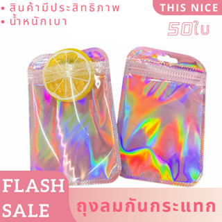 💖 ถุงเจาะรูแขวนหน้าใสหลังวิบวับ แพ็ค 50 ใบ  ถุงเจาะรูแขวน ถุ…